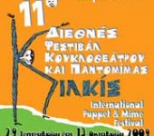 φεστιβάλ κουκλοθεάτρου Κιλκίς