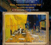 Νέα Μαθήματα Εικογράφησης στο Πλανητάριο