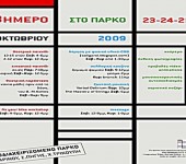 Παιδικές δραστηριότητες στο Πάρκου της Ναυαρίνου