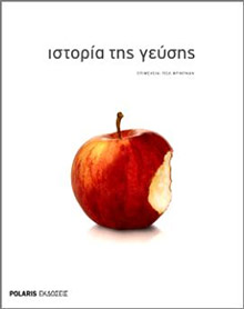 Ιστορία της γεύσης