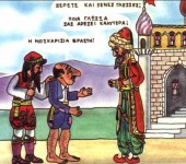 Καραγκιόζης Απόκριες