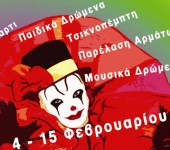 Αθήνα Απόκριες 2010