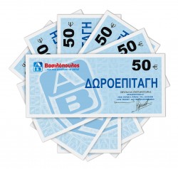 Κερδίστε 6 δωροεπιταγές αξίας 50 ευρώ από τα ΑΒ Βασιλόπουλος!