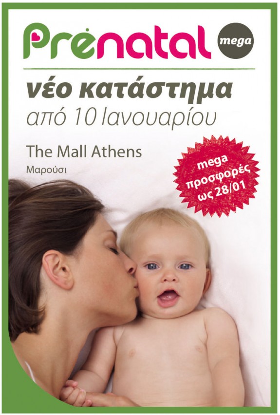 Νέο κατάστημα Prėnatal στο The Mall Athens