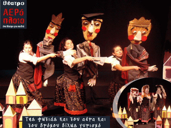 «Της φωτιάς και του αέρα και του δρόμου δίχως γυρισμό» στο Θέατρο Τόπος Αλλού με προνομιακές τιμές για τις Απόκριες