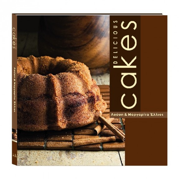 Κερδίστε 3 αντίτυπα του βιβλίου «Delicious Cakes» από τις εκδόσεις Annie Blana