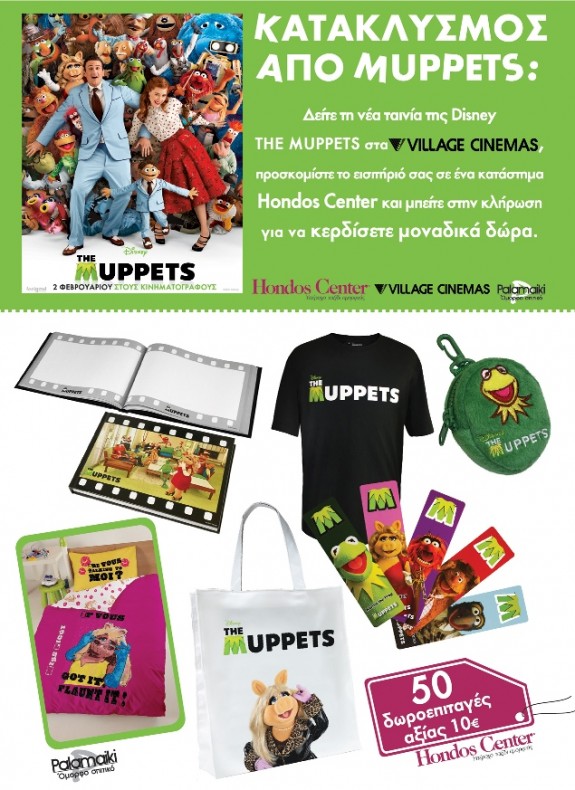 Hondos Center: Κερδίστε μοναδικά δώρα Muppets!