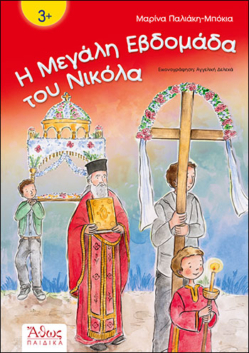 Η Μεγάλη εβδομάδα του Νικόλα