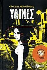 yaines
