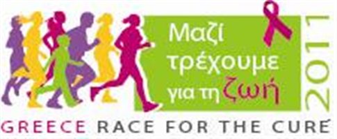 Ας γίνουμε εθελοντές στο Greece Race for the Cure!