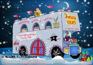 Κάντε μια στάση στην τέχνη στο Ίδρυμα Ευγενίδου με το Christmas Bus! (19/12)