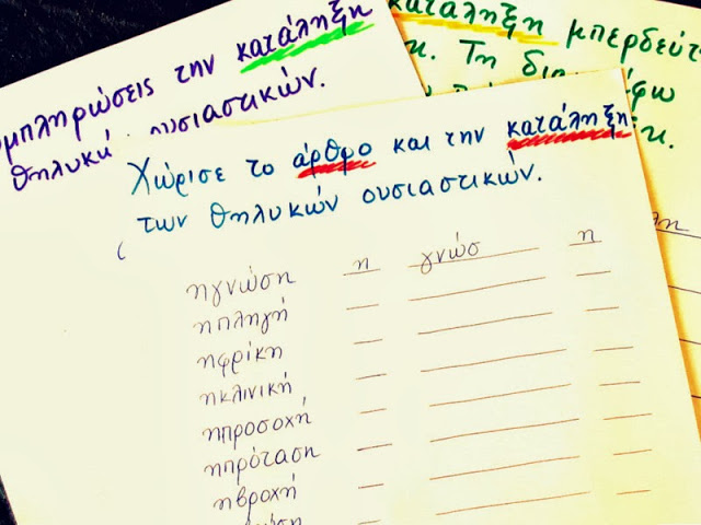 Τρεις ασκήσεις που θα βοηθήσουν το παιδί να μάθει την ορθογραφία