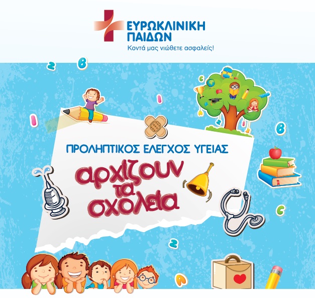 ΠΡΟΛΗΠΤΙΚΟΣ-ΕΛΕΓΧΟΣ-ΥΓΕΙΑΣ