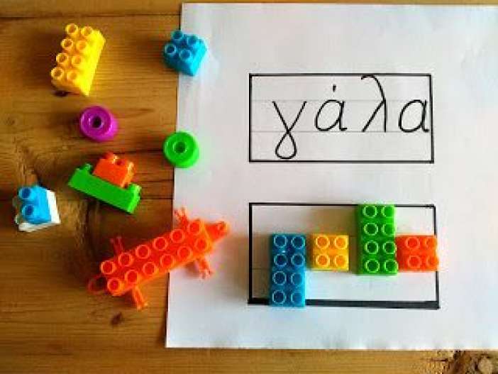 Λέξεις με Lego: 2 πανεύκολες ασκήσεις για παιδιά με δυσγραφία και ειδικές μαθησιακές δυσκολίες