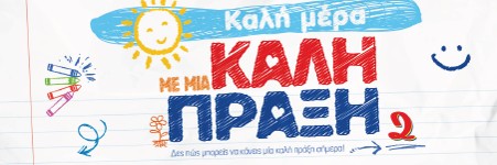 Καλή πράξη