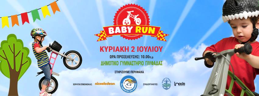 baby run festival
