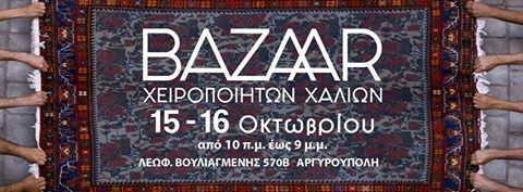 ΒΙΟΚΑΡΠΕΤ bazaar