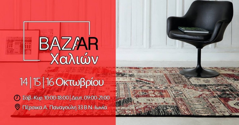 ΠΕΡΣΙΚΑ bazaar
