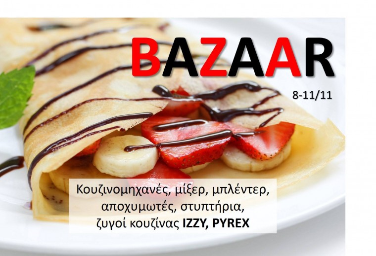 Mega Outlet - Ηoreca Outlet Μπενρουμπή