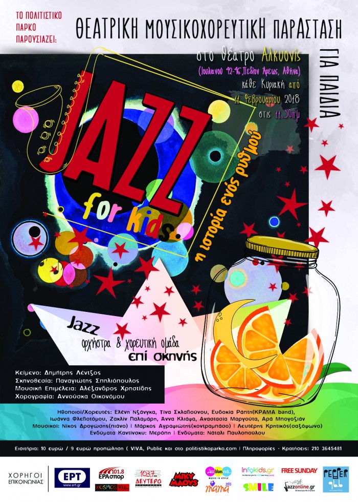 Κερδίστε 3 διπλές προσκλήσεις για την παιδική παράσταση “Jazz for kids” στο Θέατρο Αλκυονίς (4/3)