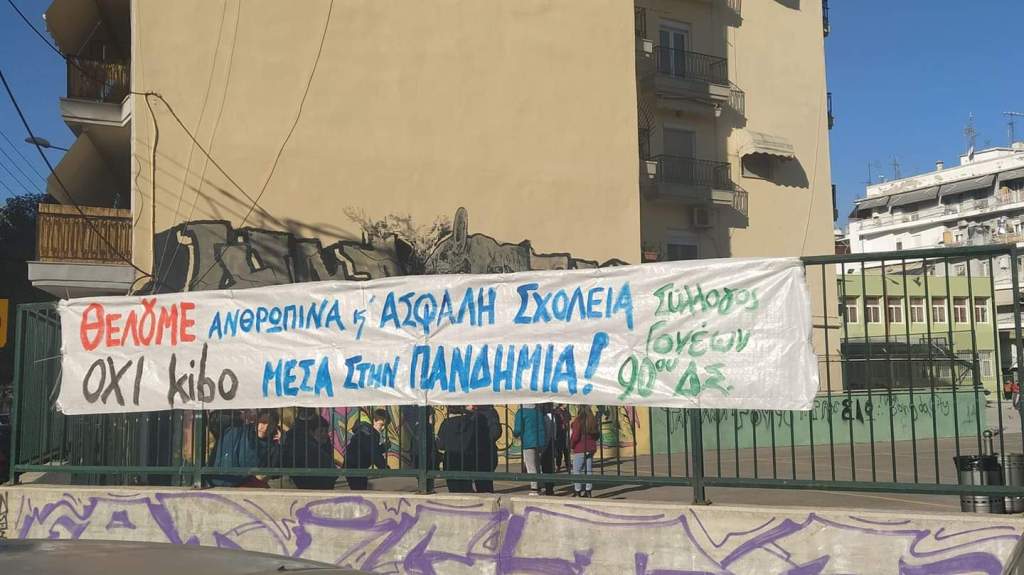 Οι γονείς του 90ού Δημ. Σχολείου Θεσσαλονίκης διεκδικούν: “Όχι” προκάτ αίθουσες – Ναι στην ασφαλή σχολική στέγη”