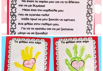 "Το φιλάκι στο χέρι": Η ιδέα Ελληνίδας νηπιαγωγού για να μην στεναχωριούνται τα παιδιά τις πρώτες μέρες στο σχολείο