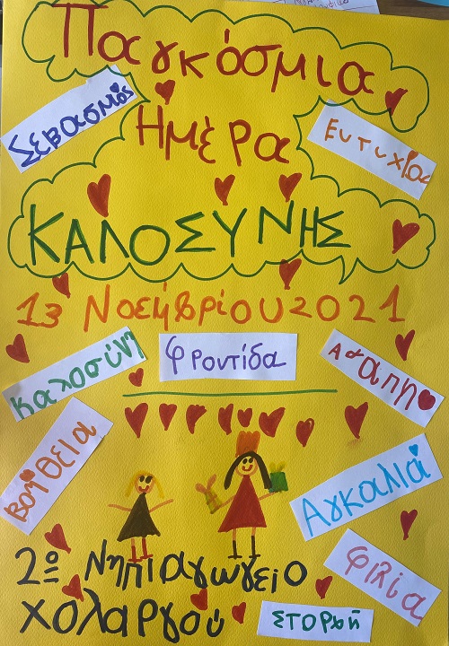 H «Πόρτα Αλληλεγγύης» αυτού του Νηπιαγωγείου αξίζει να βρει μιμητές και από άλλα σχολεία!