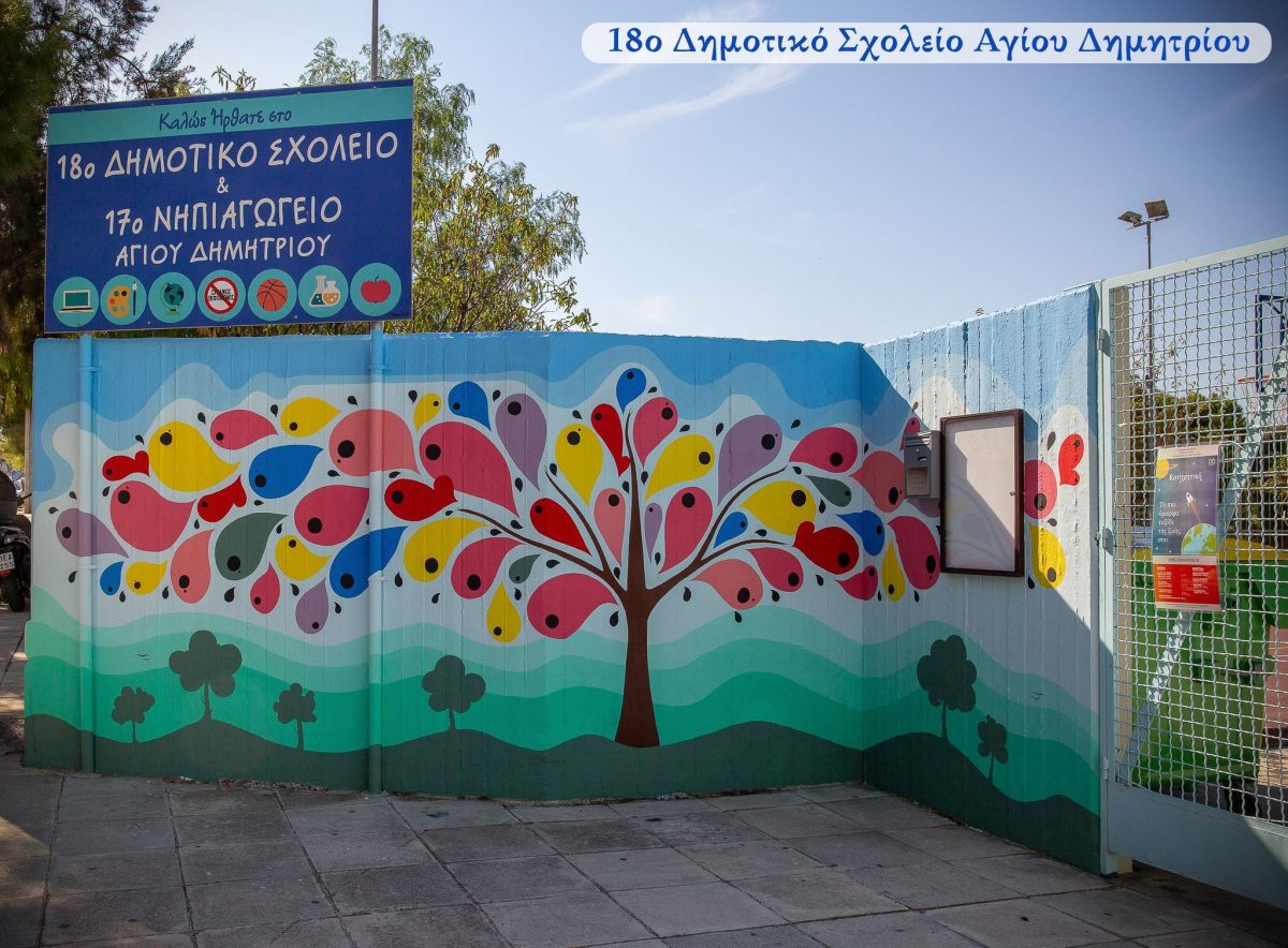 Οι τοίχοι αυτού του Δημοτικού Σχολείου της Αττικής γέμισαν με χρώμα και όμορφες εικόνες