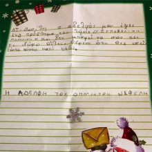 "Άγιε μου Βασίλη, ο αδερφός μου έχει εγκεφαλική παράλυση....": Συγκινεί το γράμμα αυτού του μικρού κοριτσιού