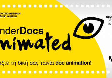 Εργαστήριο KinderDocs Animated: Tα παιδιά δημιουργούν animation στο Μουσείο Μπενάκη