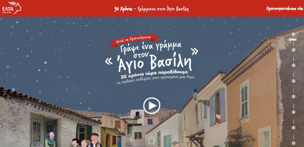 Χριστούγεννα 2021: Έρχονται τα κόκκινα κουτιά στα ΕΛΤΑ - Οδηγίες για το γράμμα των παιδιών ο Άγιος Βασίλης