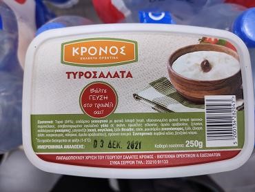 ΕΦΕΤ: Ανακαλείται ακατάλληλη τυροσαλάτα - Δείτε για ποια πρόκεται