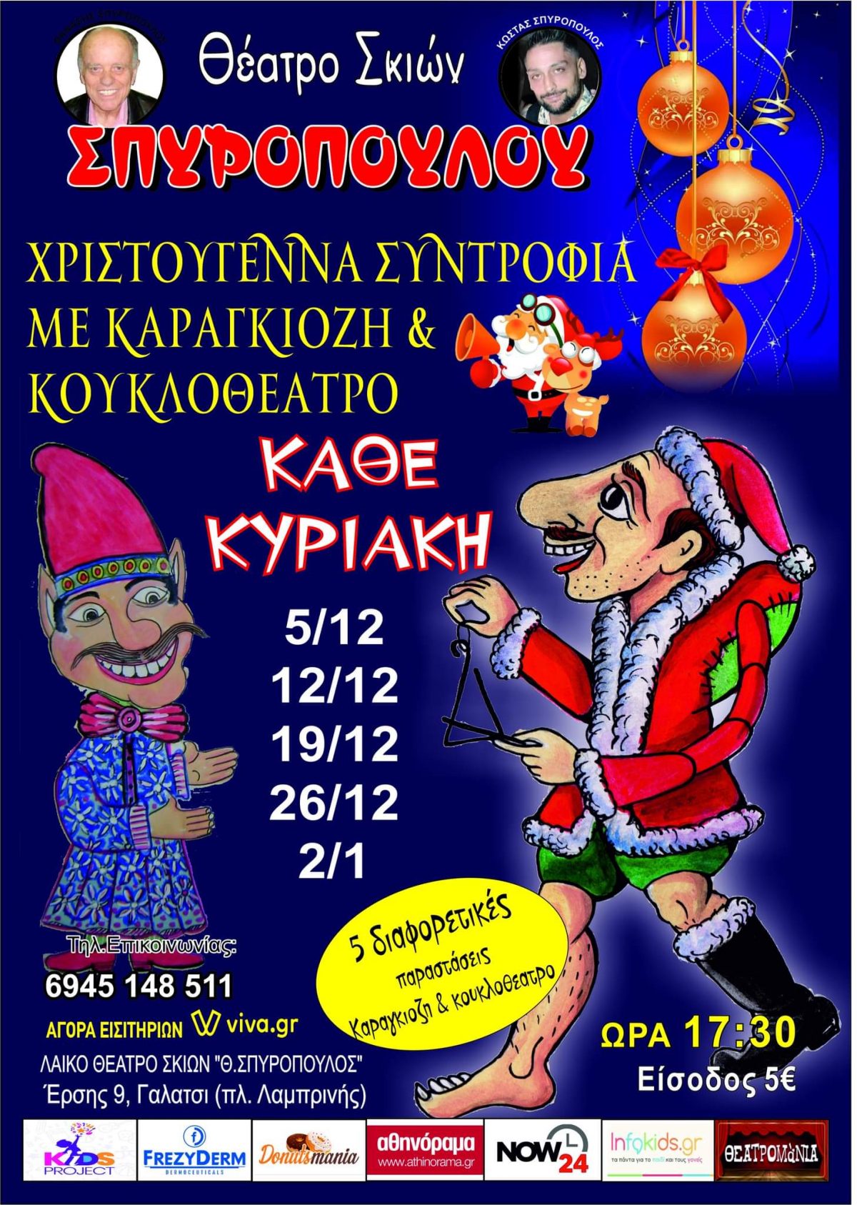 Τα φετινά Χριστούγεννα θα τα γιορτάσουμε με 5 σπαρταριστές παραστάσεις Καραγκιόζη και κουκλοθέατρο!