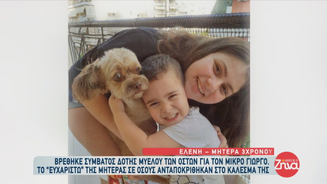 Το "ευχαριστώ" της μαμάς του 3χρονου Γιώργου -Έχασαν το άλλο τους παιδί από το ίδιο σύνδρομο