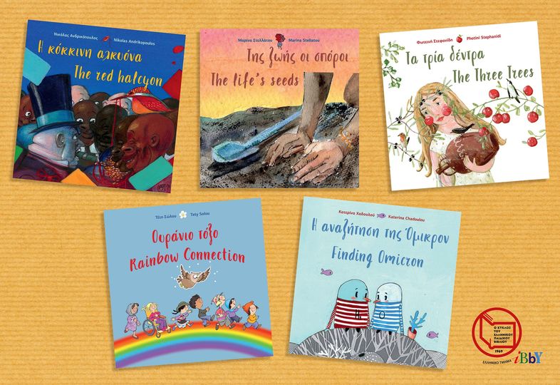 5 παιδικά βιβλία που μιλούν με τις εικόνες για τους στόχους βιώσιμης ανάπτυξης - Πώς θα έρθουν ΔΩΡΕΑΝ στο σχολείο σας