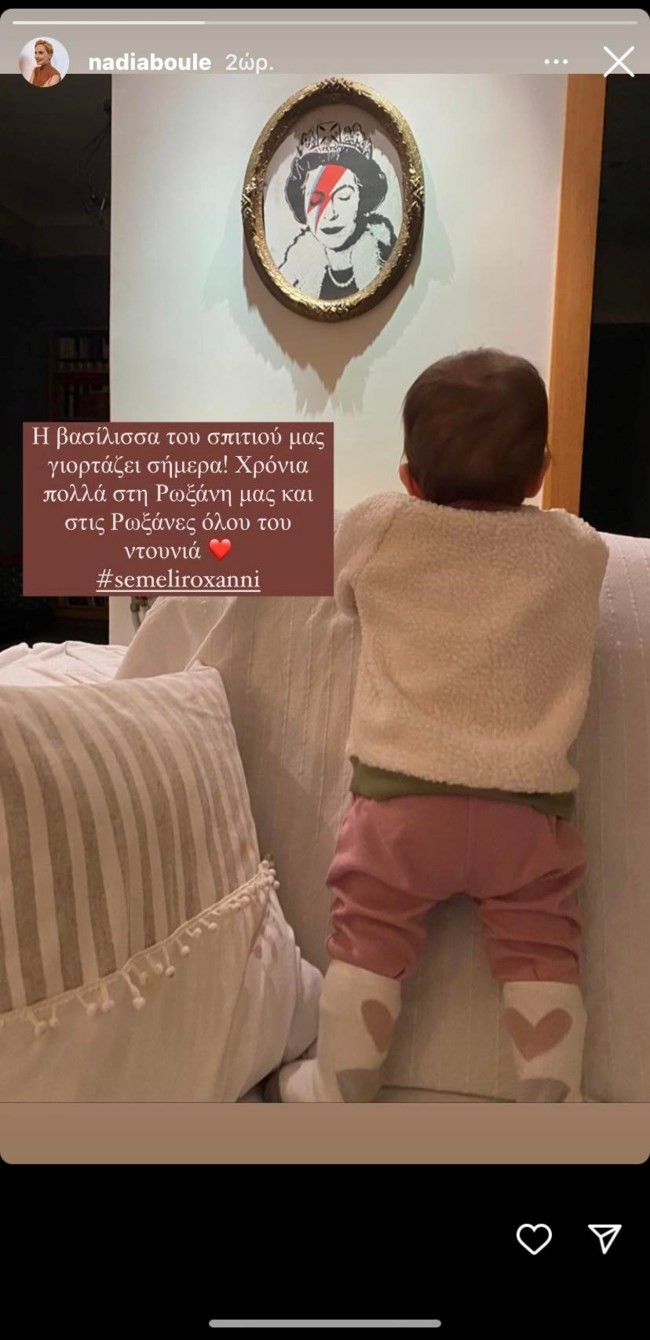 H Nάντια Μπουλέ μας δείχνει την κόρη Σεμέλη Ρωξάνη και της εύχεται χρόνια πολλά!