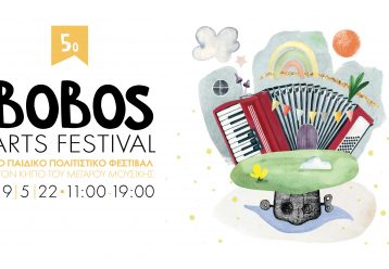 Το αγαπημένο μας Bobos Arts Festival επιστρέφει στον Κήπο του Μεγάρου Μουσικής