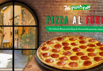 Απολαυστικός διαγωνισμός: Το Infokids.gr και η Pizza Fan σας κερνούν λαχταριστές πίτσες AL FORNO!