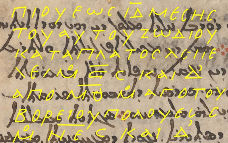 Τι μαρτυρά ο πρώτος χάρτης των ουρανών του Ιππάρχου - Μία πολύ σπάνια και σπουδαία ανακάλυψη