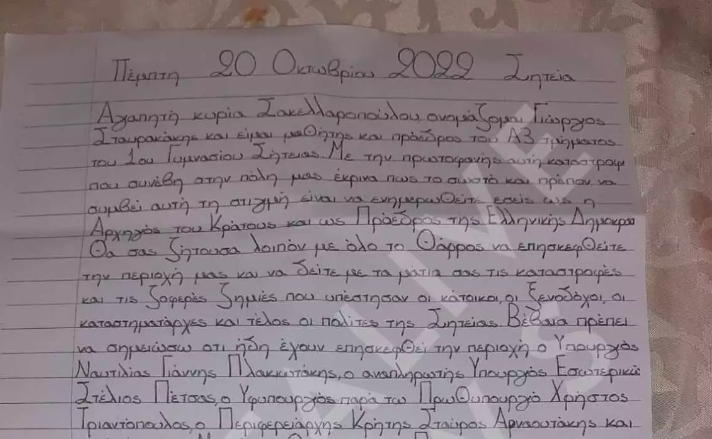 Φεύγει για Κρήτη η Κατερίνα Σακελλαροπούλου έπειτα από το γράμμα που της έστειλε 13χρονος μαθητής