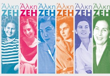 "Άλκη Ζέη 1923 - 2020. Ο μεγάλος περίπατος της Άλκης": Μια έκθεση σαν... παραμύθι στο Μουσείο Μπενάκη