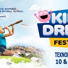 Το KIDS DREAM FESTIVAL επιστρέφει για 2η χρονιά στην Αθήνα