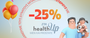 Ημέρα του Πατέρα: 25% έκπτωση στα healthUp Men & Prostate στο ΙΑΣΩ Γενική Κλινική