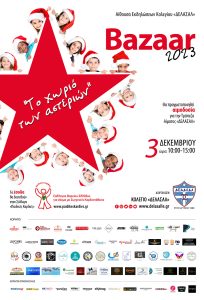 Φιλανθρωπικό Bazaar